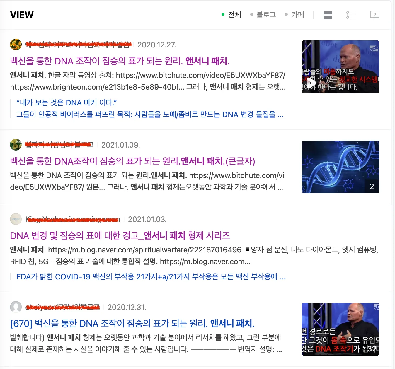 네이버 블로그에 일파만파 퍼진 앤서니 패치의 영상과 설명